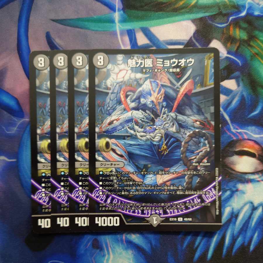 魅力医 ミョウオウ U 48/68