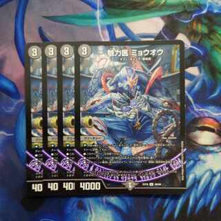 魅力医 ミョウオウ U 48/68