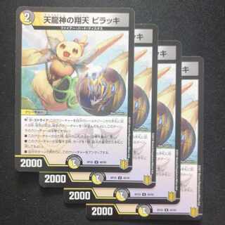 Tenryujin no Shouten Piracchi U 49/95 1枚