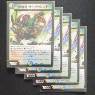 Anger Fang Saizo Mist 10/16