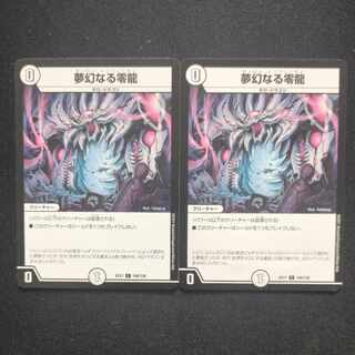 Dreaming Zero Dragon C 106/138