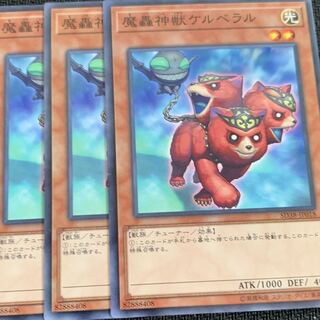 魔轟神獣ケルベラル　三枚