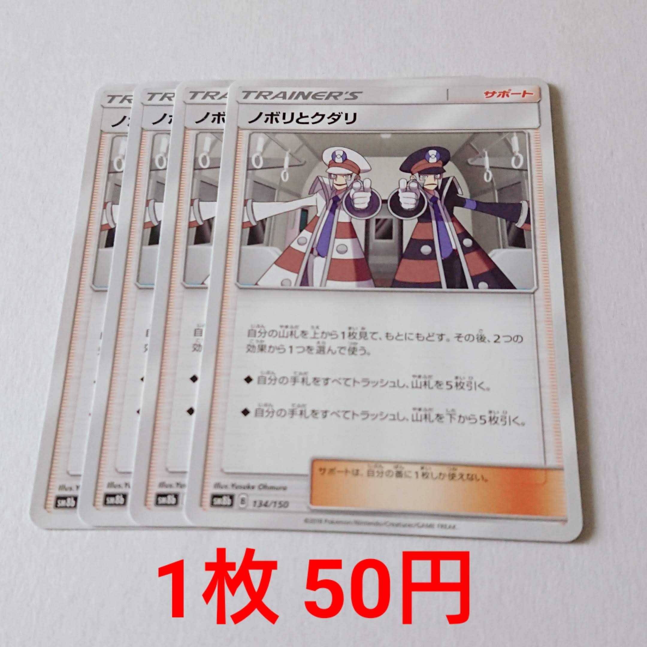 ノボリとクダリ 4枚 134/150 SM8b GXウルトラシャイニー