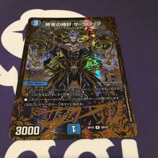 終末の時計 ザ・クロック(ウルトラゴールデンカード仕様)