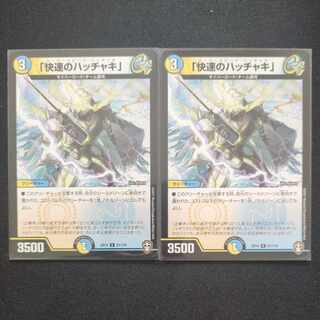 「快速のハッチャキ」 R 21/110