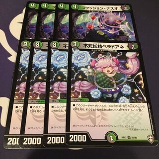 ファッション・ナスオ 不死妖精ベラドアネ