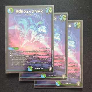 Wave to get! Wave MAX R 26/95