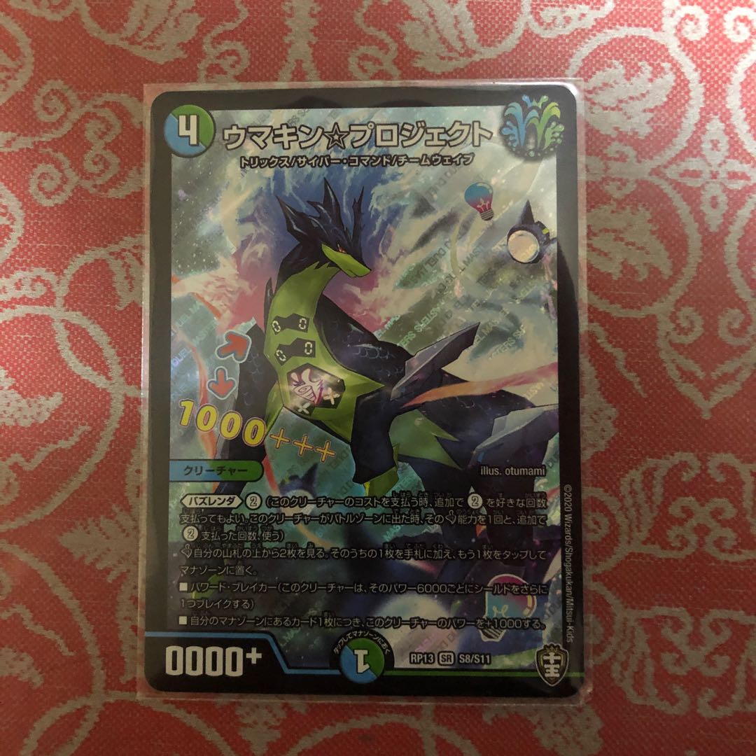 ウマキン☆プロジェクト