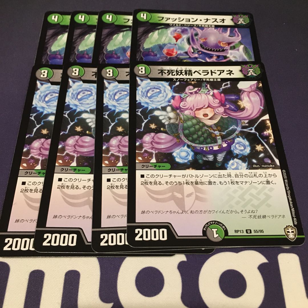 ファッション・ナスオ 不死妖精ベラドアネ