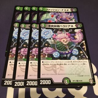 ファッション・ナスオ 不死妖精ベラドアネ