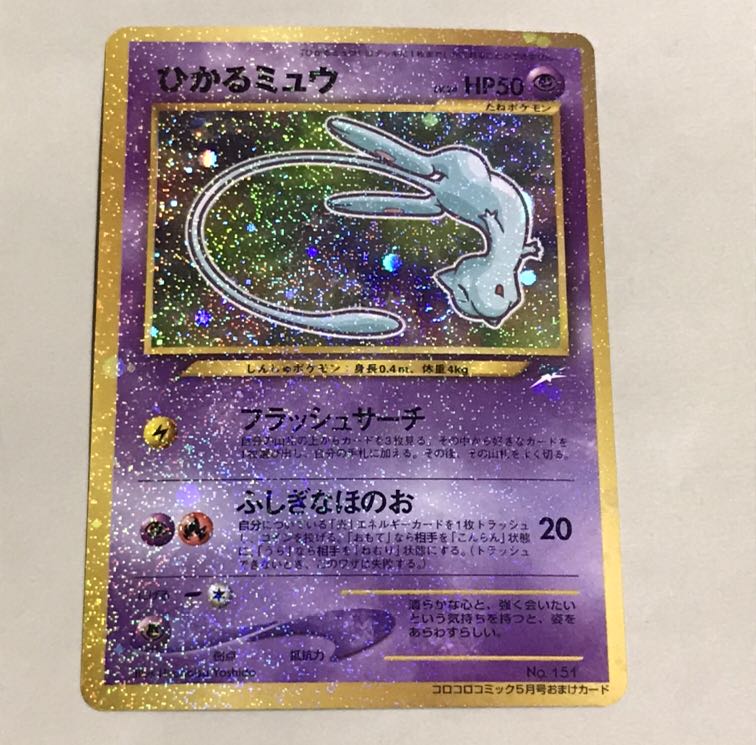 【同時購入ごとに100円割引 基本無言様】ひかるミュウ