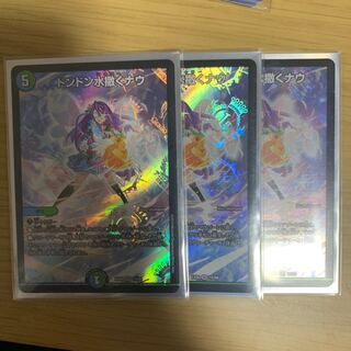 ドンドン水撒くナウ SR 3枚