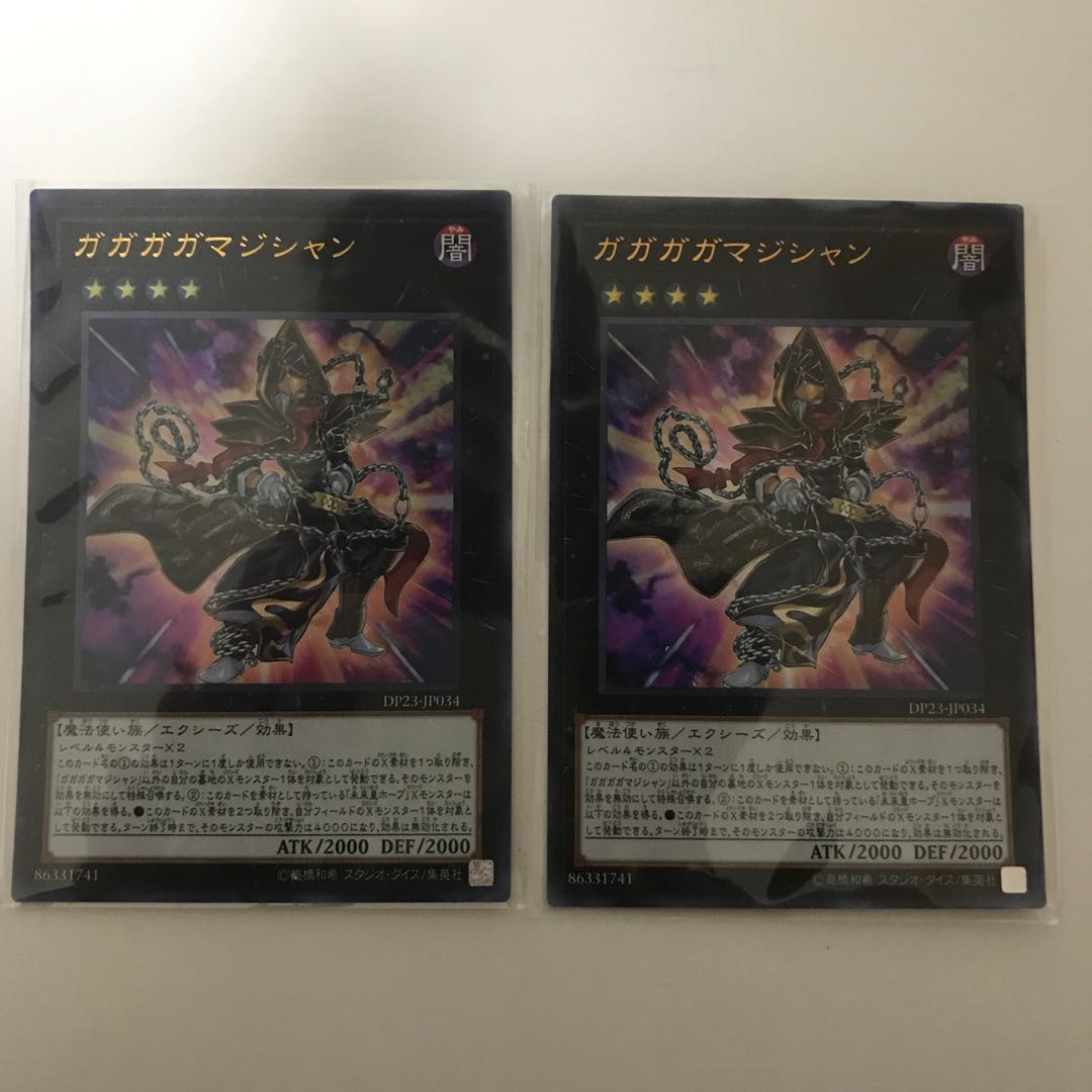 ガガガガマジシャン UR