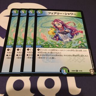 フェアリー・シャワー