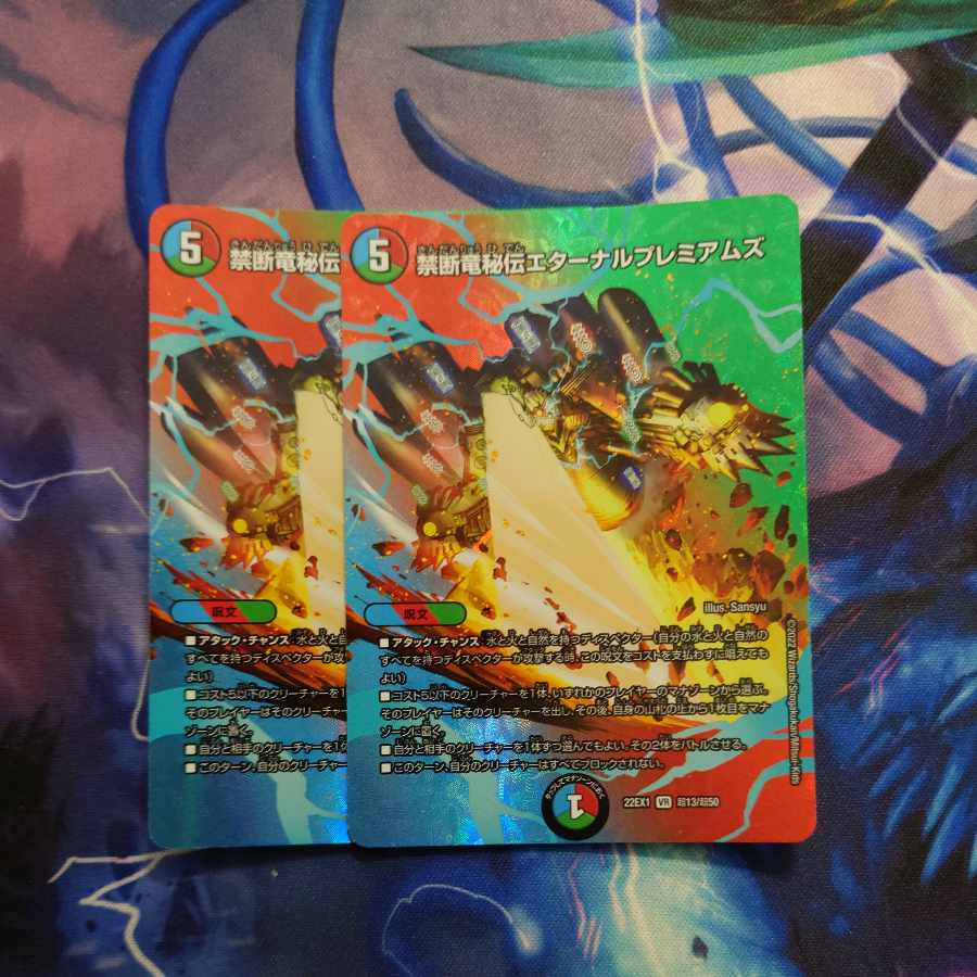 Forbidden Dragon Secret Eternal Premiums VR Psychic13/Psychic50