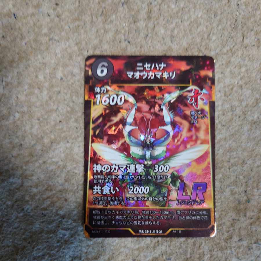 ニセハナマオウカマキリ