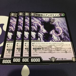 不敵怪人アンダケイン