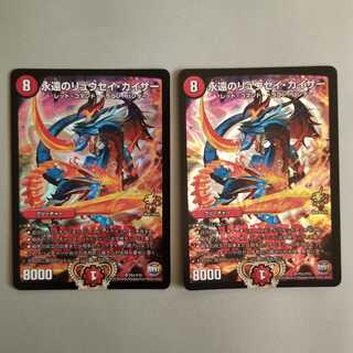 永遠のリュウセイカイザー　プロモ　2枚