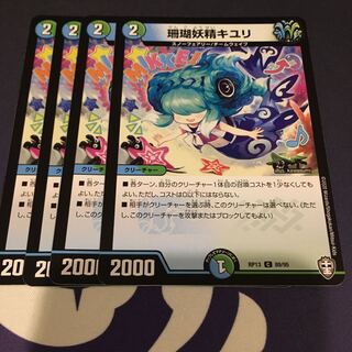 専用 珊瑚妖精キユリ