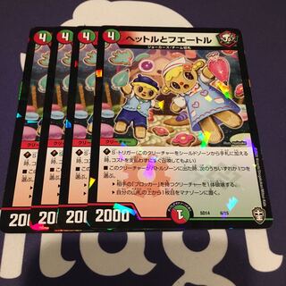 ヘットルとフエートル