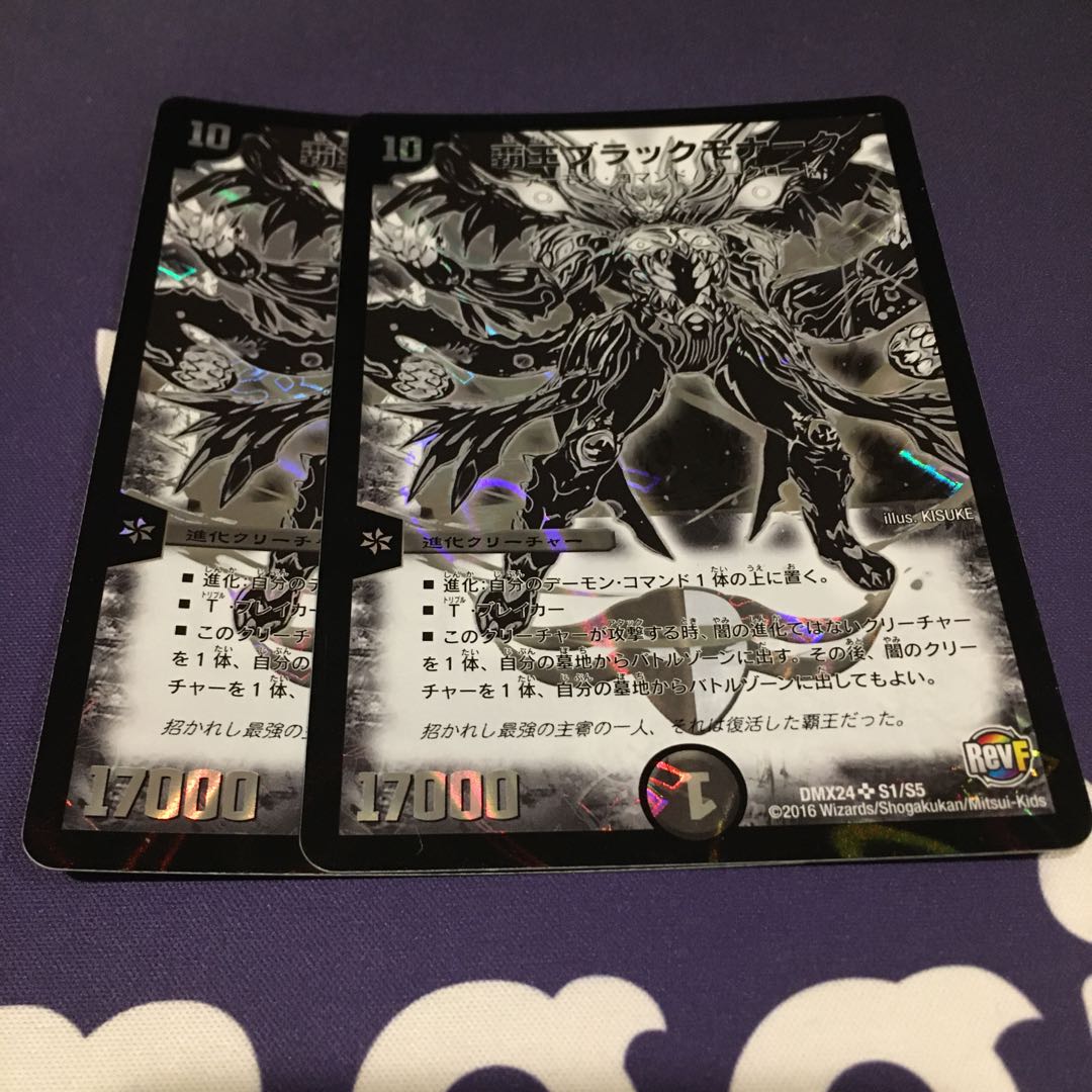 覇王ブラックモナーク