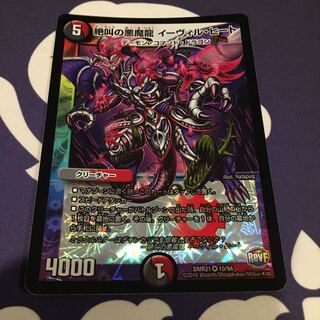 絶叫の悪魔龍 イーヴィル・ヒート