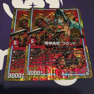 “魔神轟怒”ブランド