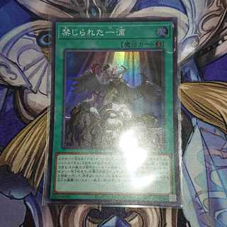 禁じられた一滴 スーパーレア