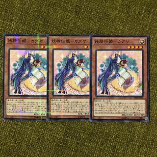 妖精伝姫-カグヤ 3枚