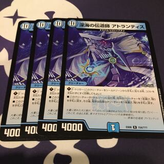 深海の伝道師 アトランティス