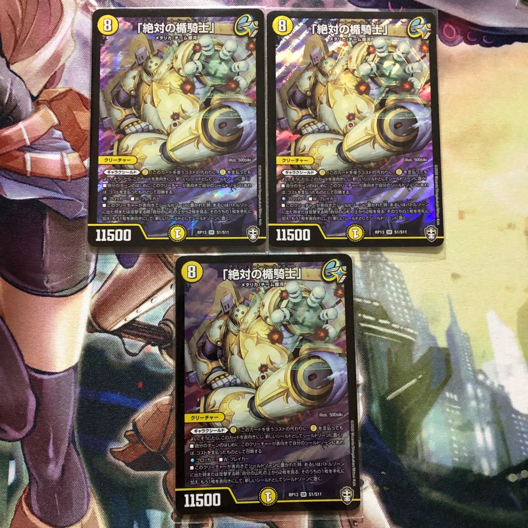 「絶対の楯騎士」3枚