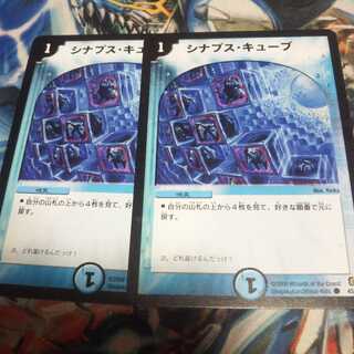 シナプス・キューブ　2枚　