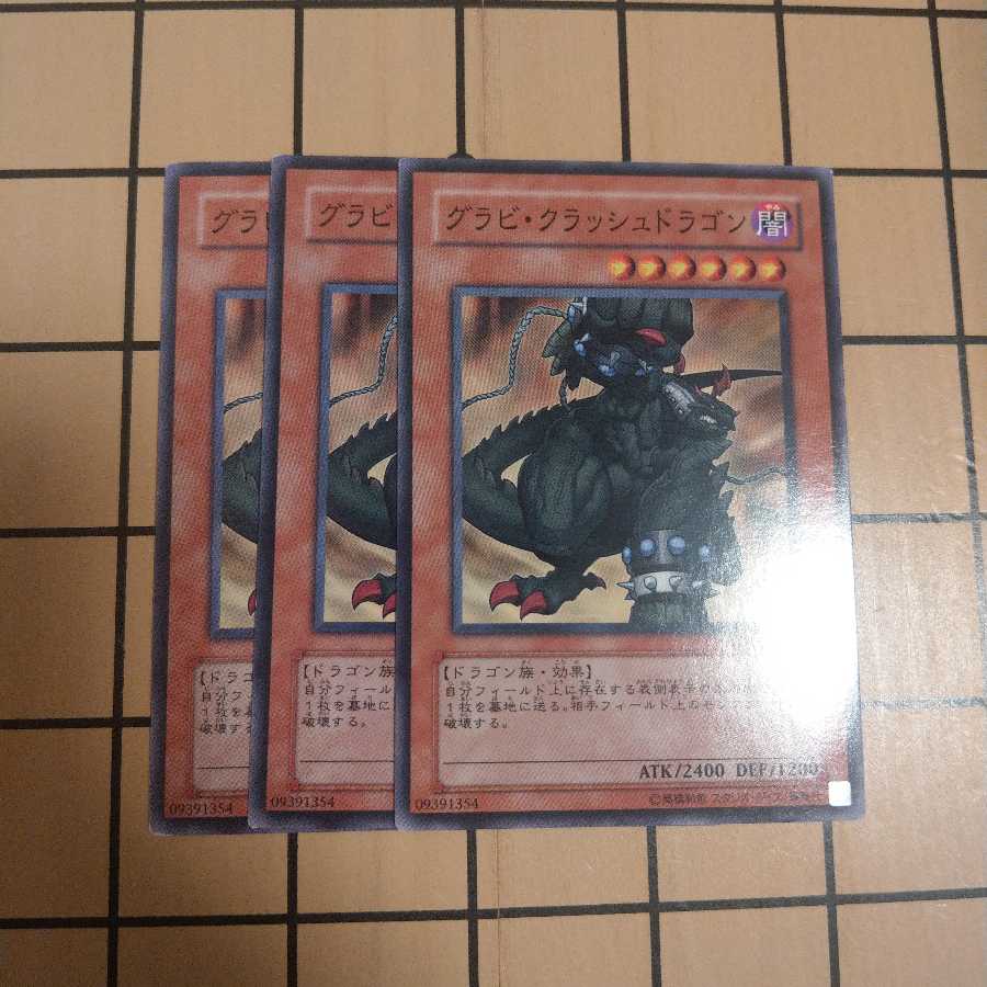 グラビ・クラッシュドラゴン wstorm