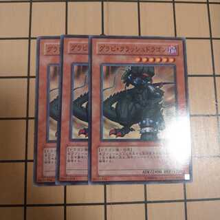 グラビ・クラッシュドラゴン　wstorm