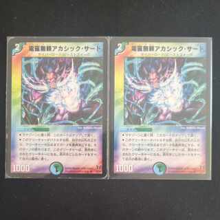 Electromagnetic Relentless Akashic Third R 19/55