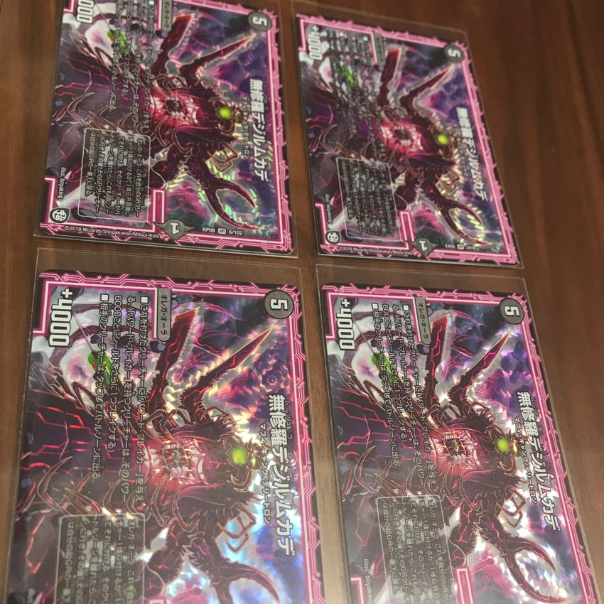 無修羅 デジルムカデ 4枚セット 4枚