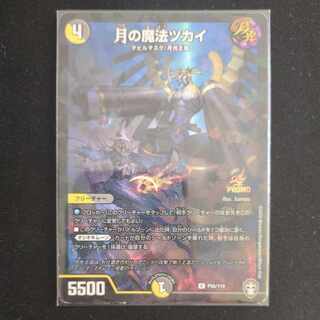 月の魔法ツカイ　プロモ