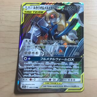 1枚200円】ルカリオ&メルメタルGX 在庫1枚の通販 買取専用 1枚200円】ルカリオ&メルメタルGX 在庫1枚の通販 買取専用