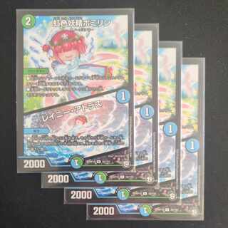 Rainbow Fairy Pomirin｜Rainy Atlas R 30/103