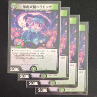 悪魔妖精ベラドンナ 9/18