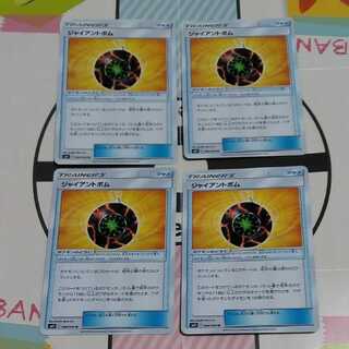 ジャイアントボム