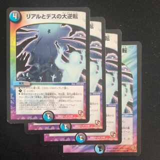 Real and Death Regicide Turning R 12/38