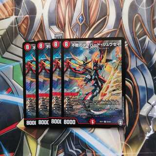 不敗のダイハード・リュウセイ 4枚