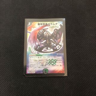 無双恐皇ガラムタ SR