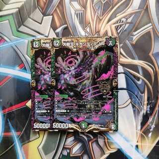 大樹王ギガンディダノス 2枚