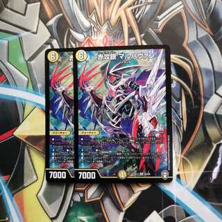 赤攻銀 マルハヴァン 2枚 2枚