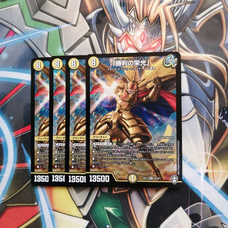 「勝利の栄光」 4枚