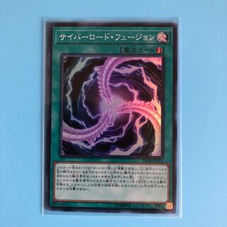 サイバーロード・フュージョン 【 遊戯王 ・プレイ用】Super