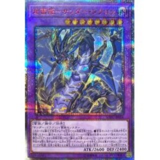 状態B〕超雷龍サンダードラゴン【20thシークレット】{SOFU-JP036 