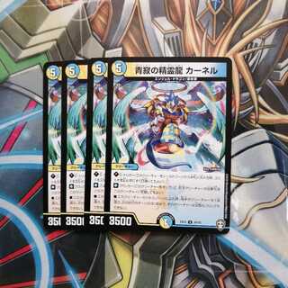 青寂の精霊龍 カーネル 4枚
